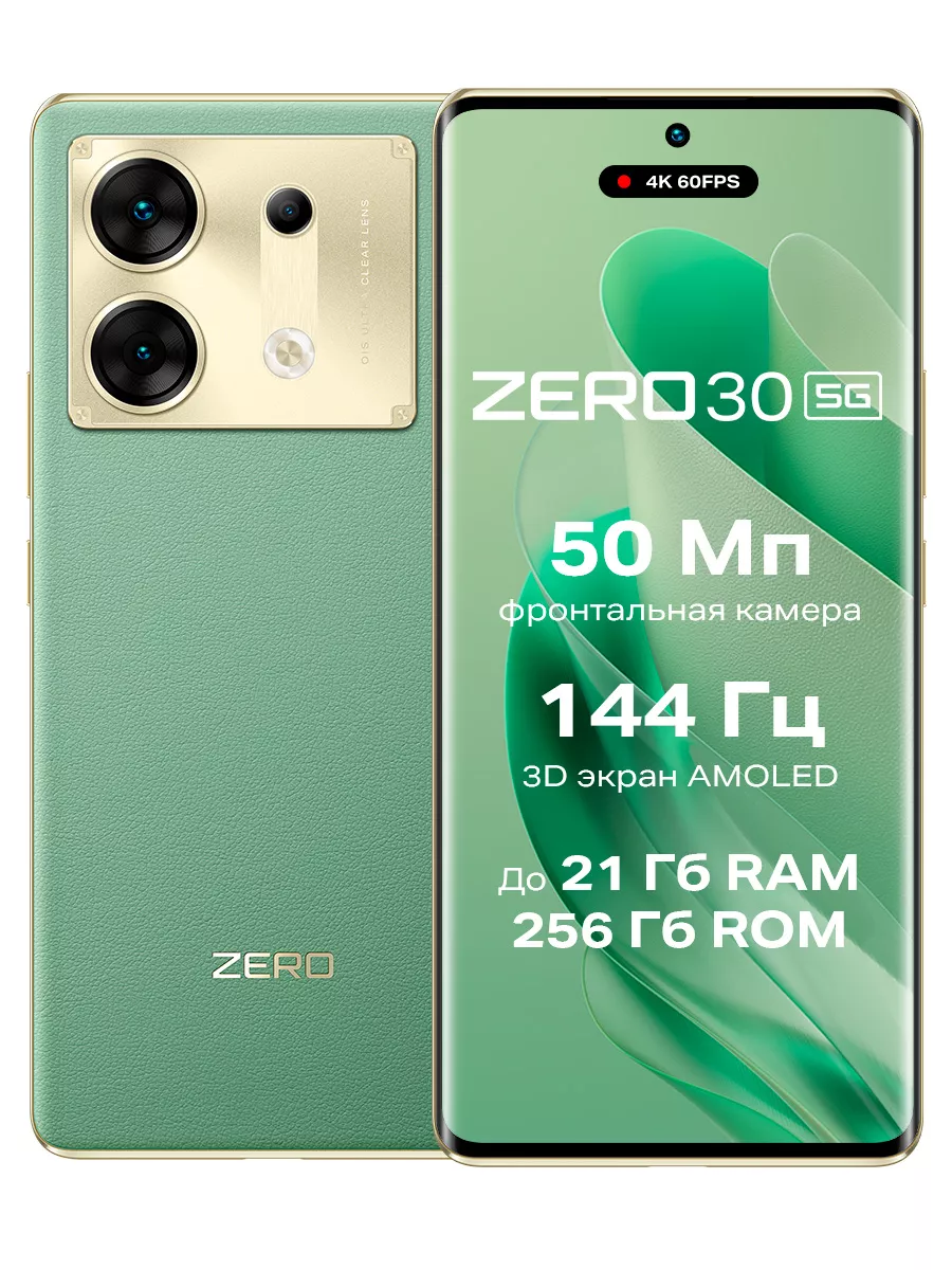 ZERO 30 5G 12+256GB Infinix 174885595 купить в интернет-магазине Wildberries