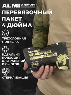 Пакет перевязочный индивидуальный (ИПП-1) 10 см ALMI Armor 174885769 купить за 333 ₽ в интернет-магазине Wildberries