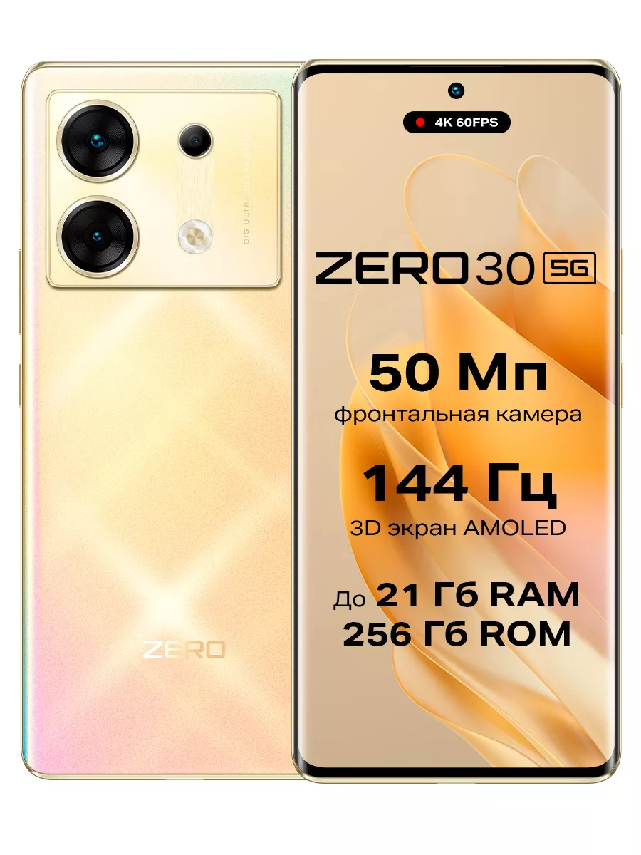 ZERO 30 5G 12+256GB Infinix 174885953 купить в интернет-магазине Wildberries