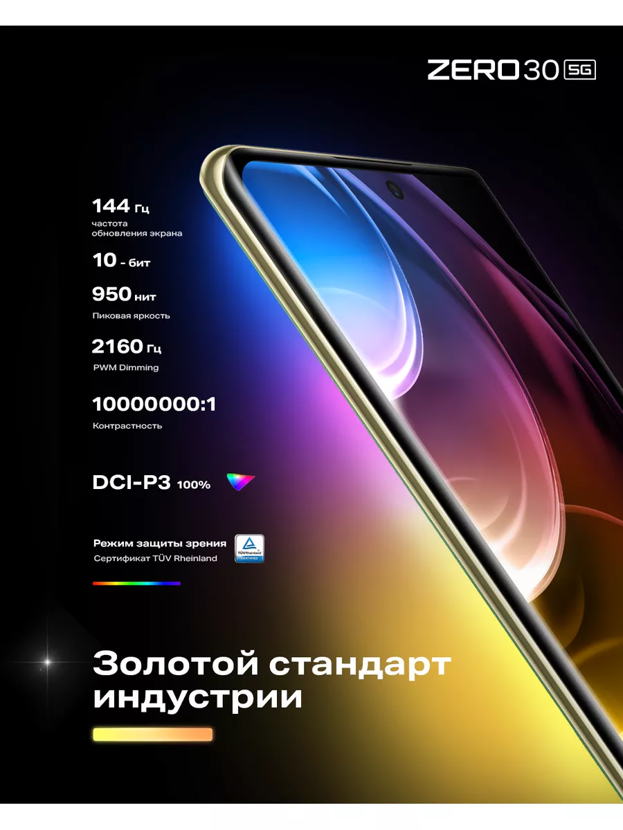 ZERO 30 5G 12+256GB Infinix 174885953 купить в интернет-магазине Wildberries