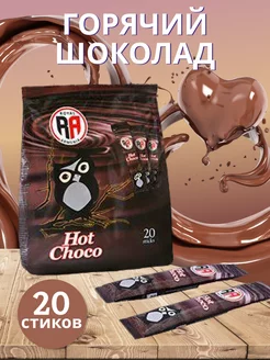 Royal Armenia Горячий шоколад "Royal Armenia" Hot Choco, 20шт по 20гр