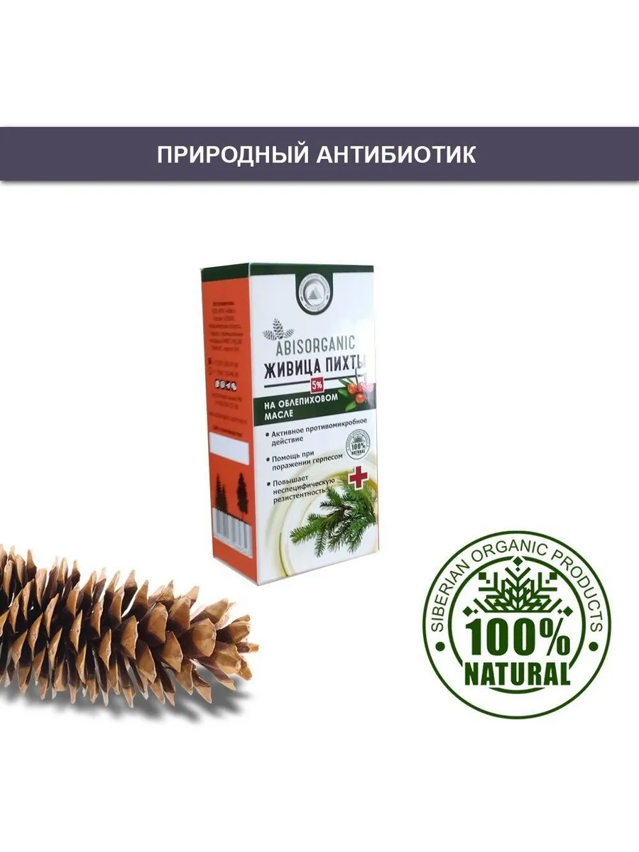 Живица На Облепиховом Масле Купить