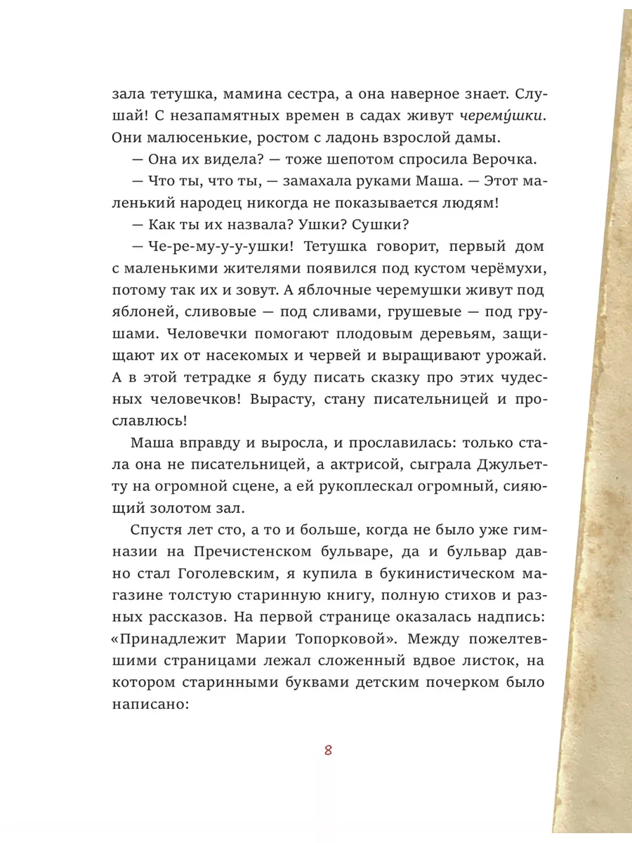 Черемушки. Томская А. Книги для детей Б.С.Г.-Пресс 174887035 купить за 666  ₽ в интернет-магазине Wildberries