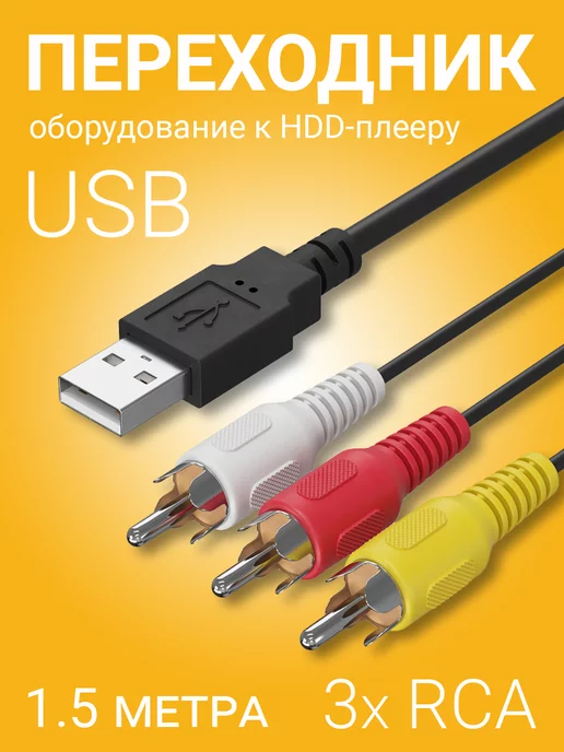 USB, HDMI, VGA, RCA