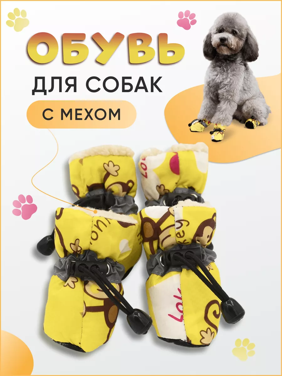 Обувь для собак своими руками - Димон-Камон, одежда для собак