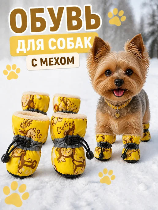 Aljeka Обувь для собак мелких средних пород, желтый
