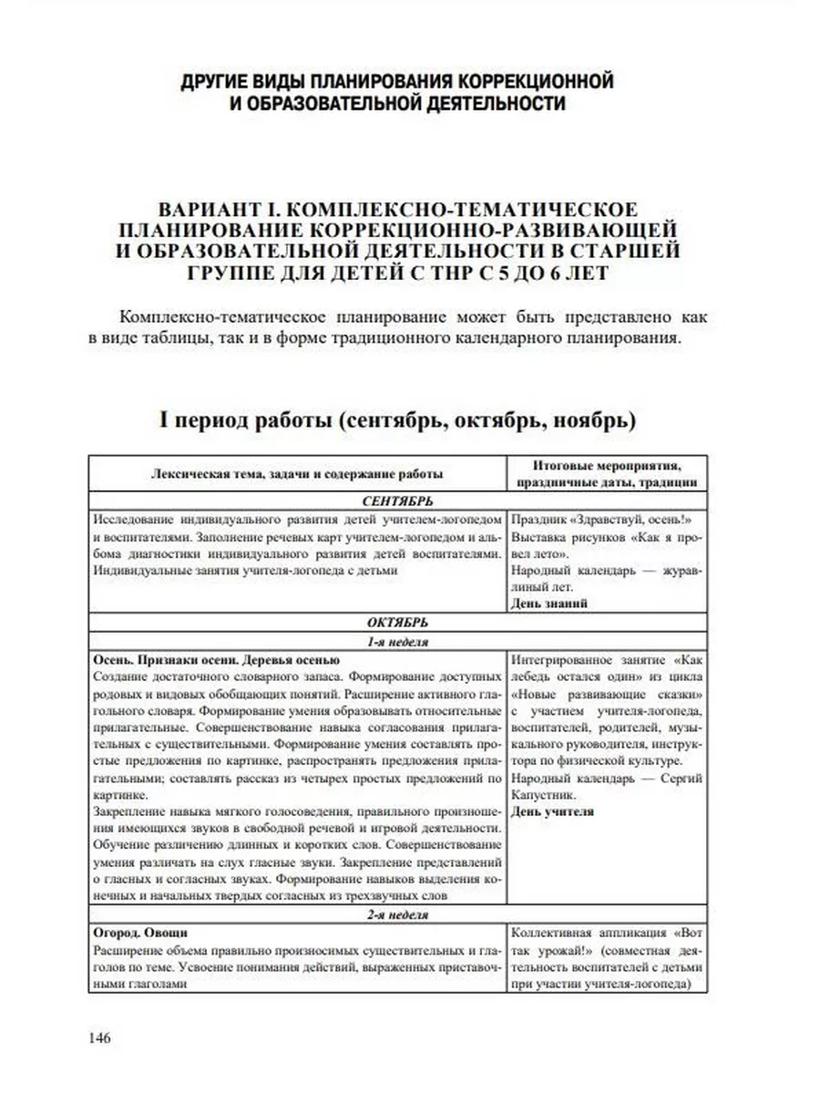 Планирование коррекционной и образовательной деятельности Детство-Пресс  174891196 купить за 392 ₽ в интернет-магазине Wildberries