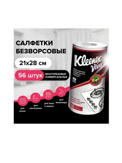 Салфетки для уборки Kleenex 174891605 купить за 595 ₽ в интернет-магазине Wildberries