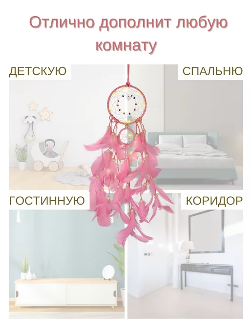 comfort into home Ловец снов большой с подсветкой готовый, розовый, фото 6