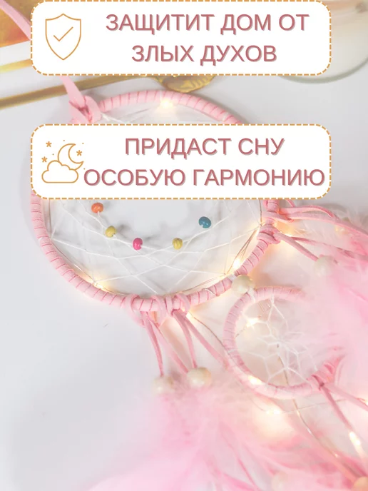 comfort into home Ловец снов большой с подсветкой готовый, розовый, фото 8