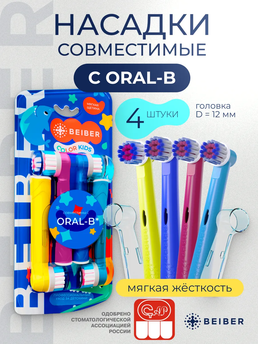 Насадки для электрической...