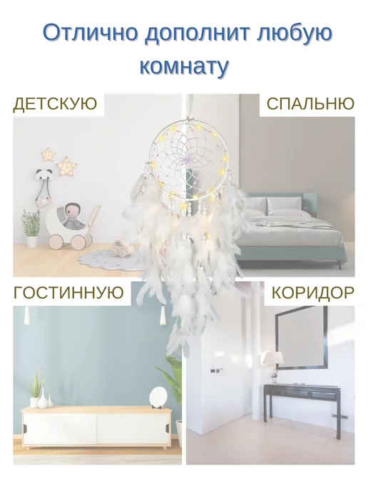 comfort into home Ловец снов большой с подсветкой готовый, вариант, фото 5