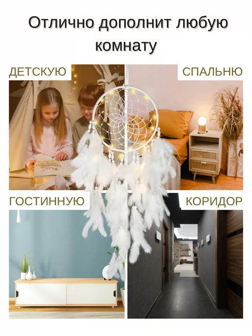 comfort into home Ловец снов большой с подсветкой готовый, вариант, фото 6