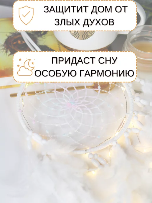 comfort into home Ловец снов большой с подсветкой готовый, вариант, фото 8