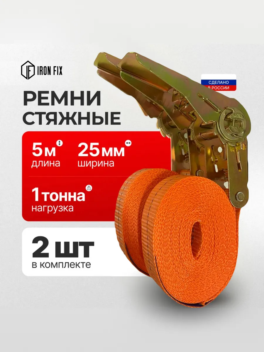 Стяжной ремень кольцевой стяжки для крепления грузов 2шт