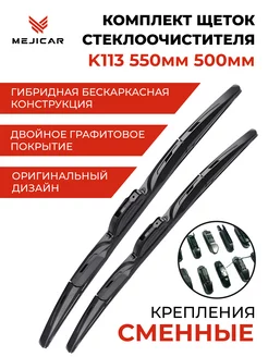 Щетка стеклоочистителя K113 550 мм 500 мм MEJICAR 174893266 купить за 1 349 ₽ в интернет-магазине Wildberries