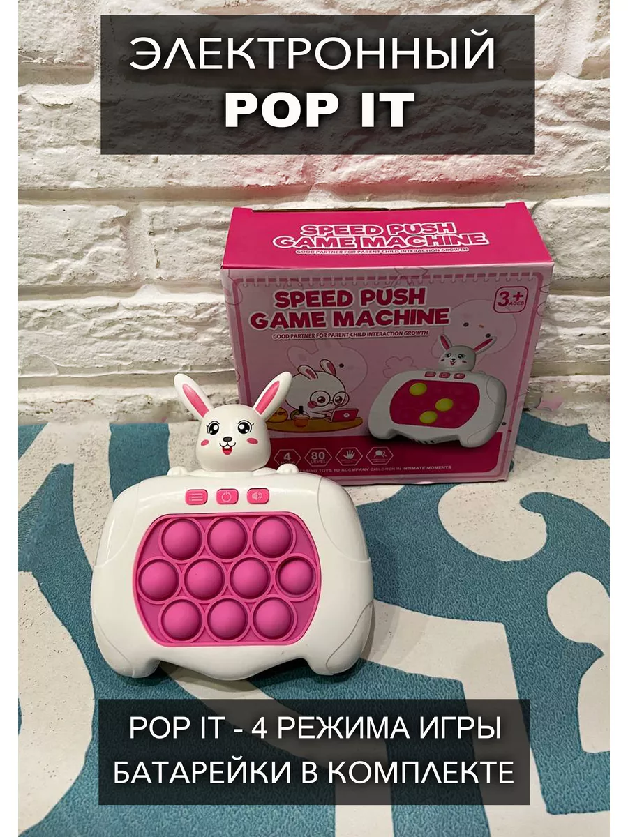 POP IT электронный игрушка антистресс Gift Box Shop 174894147 купить за 558  ₽ в интернет-магазине Wildberries