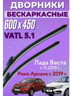 Дворники 600 450 мм Vatl 5.1, щетки стеклоочистителя 174895268 купить за 1 048 ₽ в интернет-магазине Wildberries