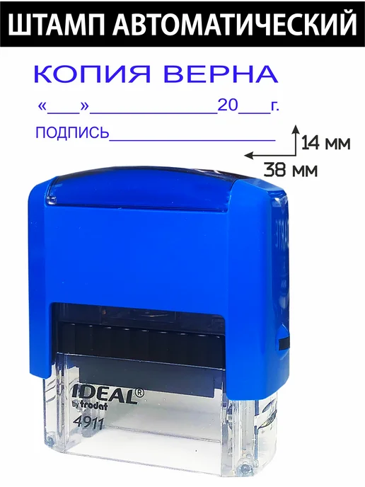 Деловые штампы 5.7 Печать бухгалтерская Копия верна дата подпись, синий