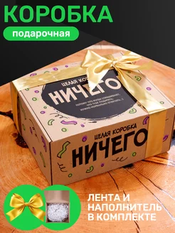 Подарочная коробка для упаковки крафтовая с наполнителем HitMix 174896651 купить за 252 ₽ в интернет-магазине Wildberries