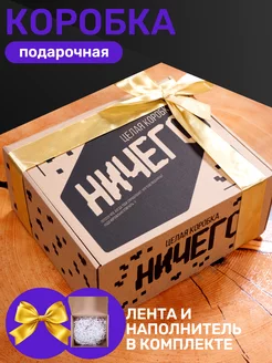 Подарочная коробка для упаковки крафтовая с наполнителем HitMix 174896653 купить за 252 ₽ в интернет-магазине Wildberries