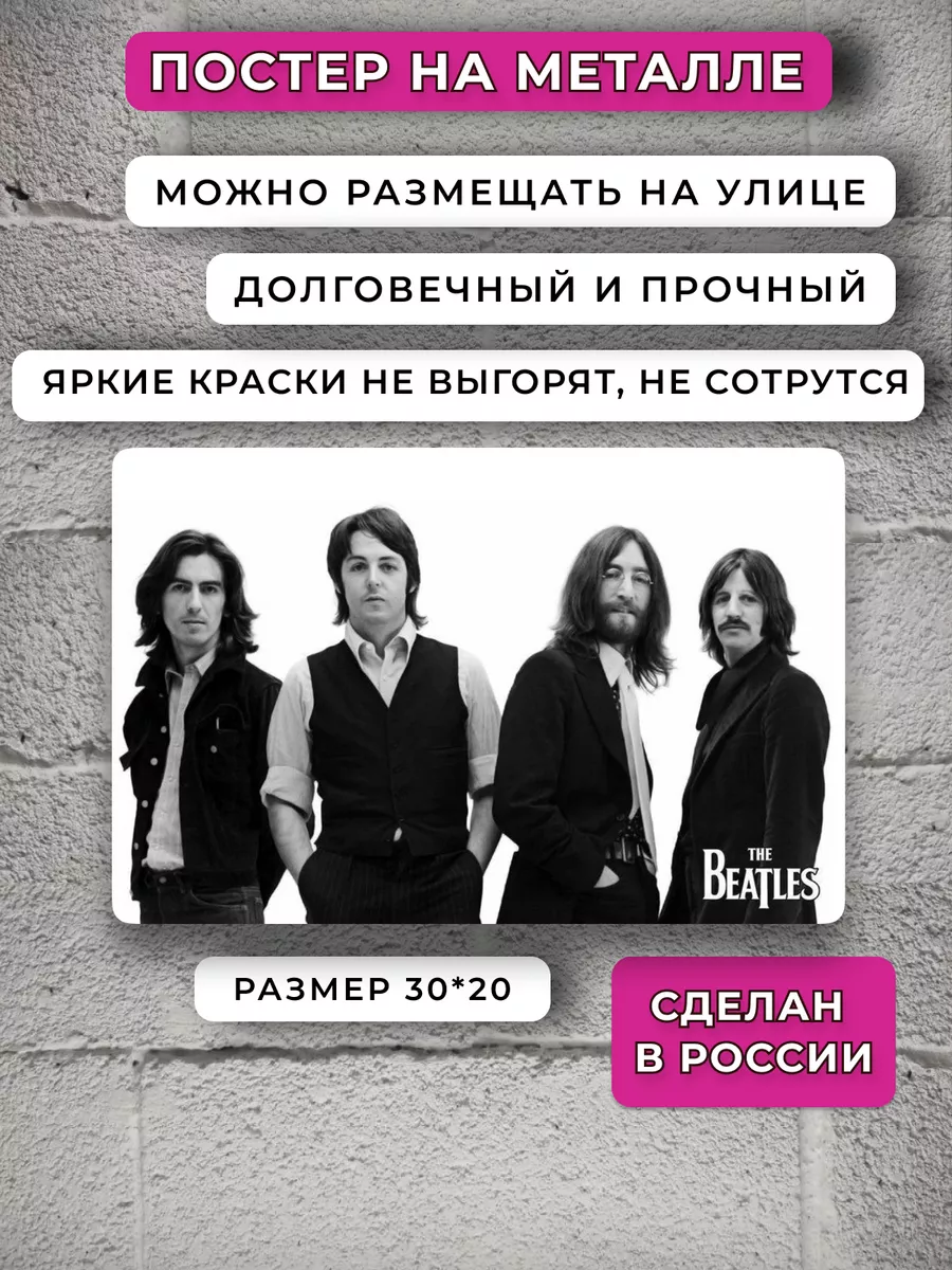 Постер ретро THE BEATLES Музыка НЕЙРОСЕТЬ 174897639 купить за 776 ₽ в  интернет-магазине Wildberries