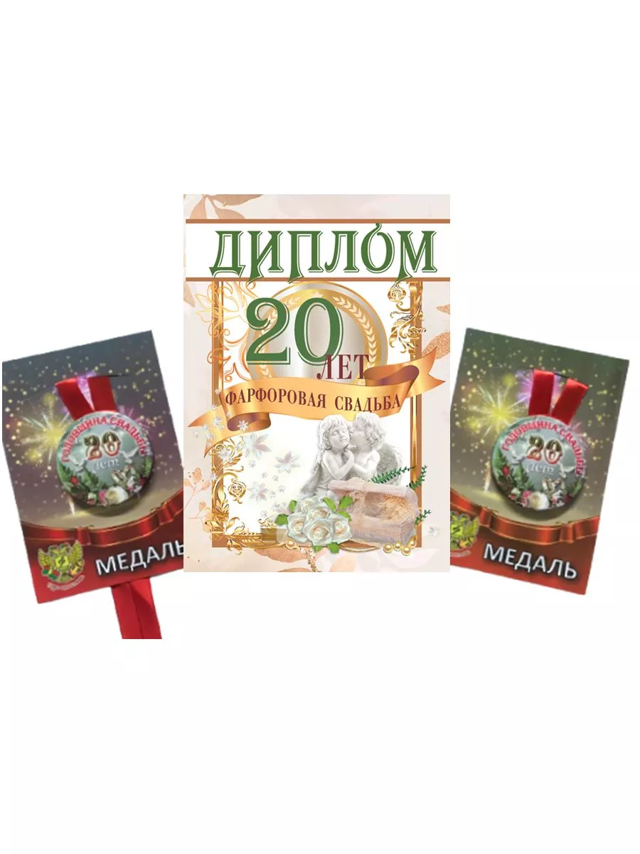 20 лет свадьбы! Фарфоровая свадьба - что принято дарить, и с чем связано такое название.