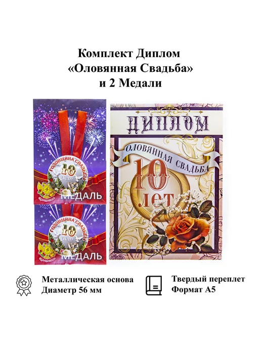 Что подарить на оловянную свадьбу (10 лет)