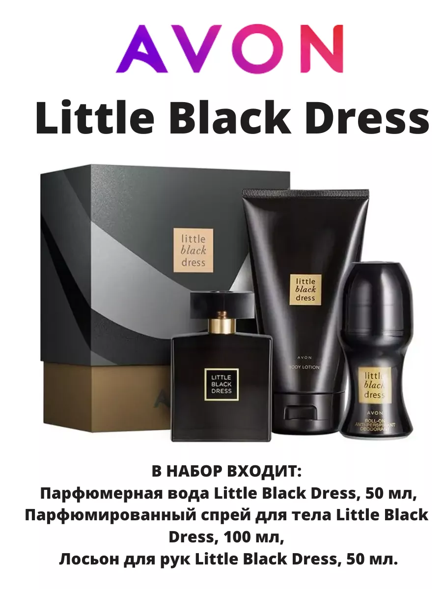 Лосьон для рук Avon Little Black Dress