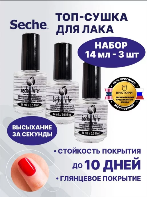 Seche Верхнее покрытие Vite, 14 мл, 14 мл