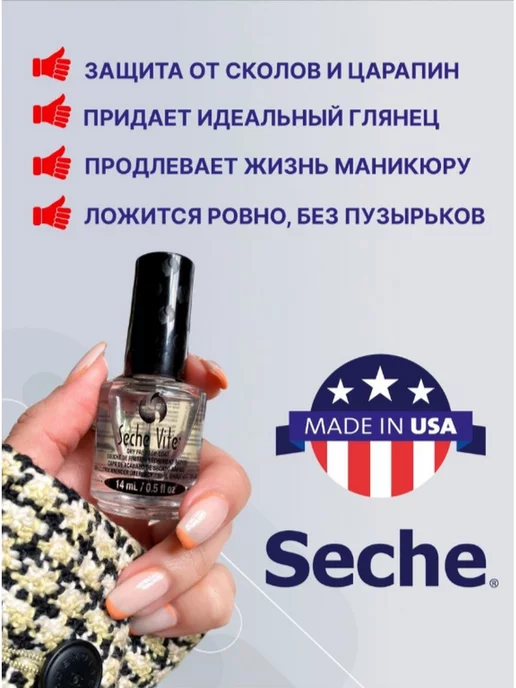 Seche Верхнее покрытие Vite, 14 мл, 14 мл, фото 2