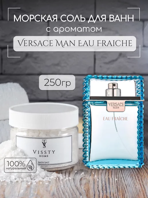 VISSTY HOME SALT Соль ароматическая для ванны 250 гр. Versace Man Eau Fraiche, 250 г