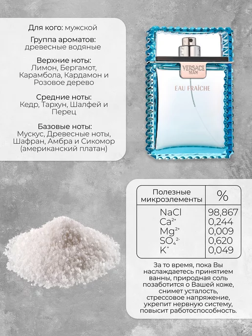 VISSTY HOME SALT Соль ароматическая для ванны 250 гр. Versace Man Eau Fraiche, 250 г, фото 2