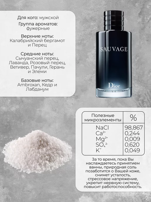 VISSTY HOME SALT Соль ароматическая для ванны и тела 250 гр. Dior Sauvage, 250 г, фото 2