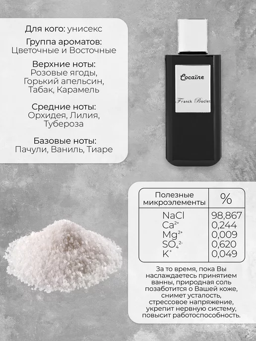 VISSTY HOME SALT Соль ароматическая для ванны 500 гр. FRANCK BOCLET Cocaine, 500 г, фото 2