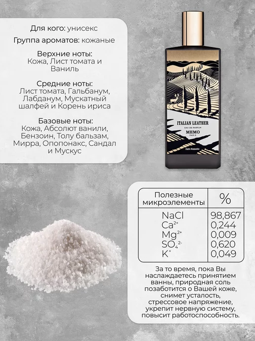 VISSTY HOME SALT Соль для ванны и тела 500 гр. Memo Paris Italian Leather, 500 г, фото 2