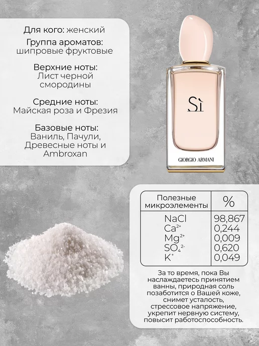 VISSTY HOME SALT Соль ароматическая для ванны и тела 500 гр Giorgio Armani Si, 500 г, фото 2