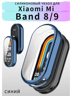 чехол силиконовый Xiaomi Mi band 8 бампер на часы mi band 9 VandL 174900863 купить за 184 ₽ в интернет-магазине Wildberries