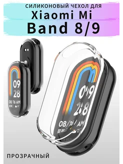 чехол силиконовый Xiaomi Mi band 8 бампер на часы mi band 9 VandL 174900866 купить за 184 ₽ в интернет-магазине Wildberries