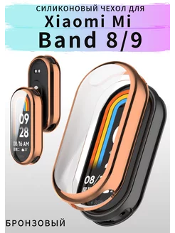 чехол силиконовый Xiaomi Mi band 8 бампер на часы mi band 9 VandL 174900868 купить за 156 ₽ в интернет-магазине Wildberries