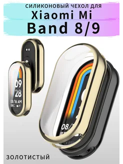 чехол силиконовый Xiaomi Mi band 8 бампер на часы mi band 9 VandL 174900871 купить за 175 ₽ в интернет-магазине Wildberries