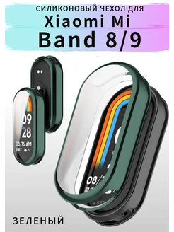 чехол силиконовый Xiaomi Mi band 8 бампер на часы mi band 9 VandL 174900872 купить за 184 ₽ в интернет-магазине Wildberries