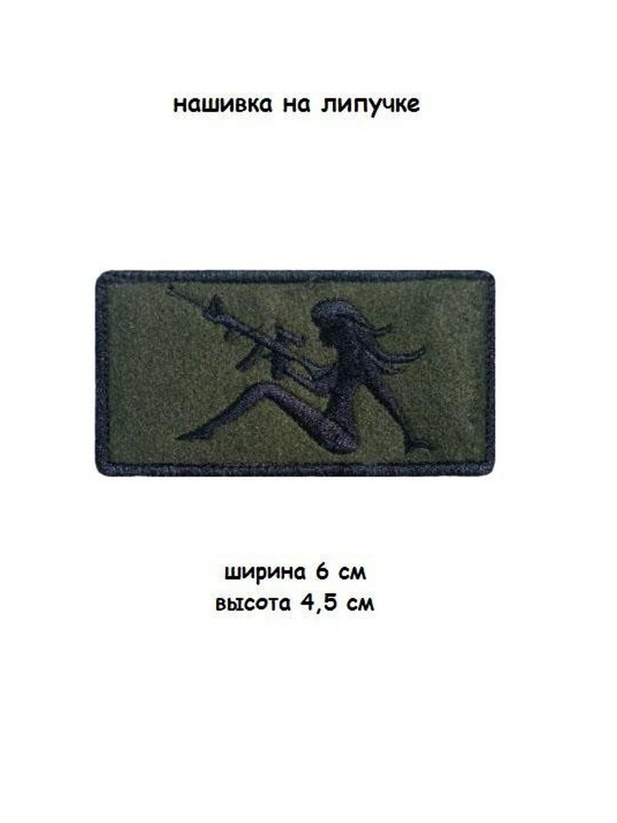 Девочка липучка. Нашивка охрана на липучке. Нашивки Aeronautica Militare. Девушка липучка.