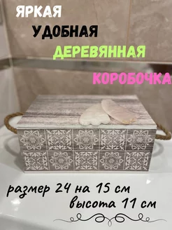 Ящик деревянный коробка для хранения мелочей 174901532 купить за 563 ₽ в интернет-магазине Wildberries