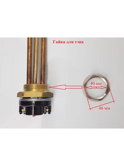 Гайка для тэна с ребордой резьба G1 "1/4 (40,5-42 мм) VALFEX 174901595 купить за 175 ₽ в интернет-магазине Wildberries