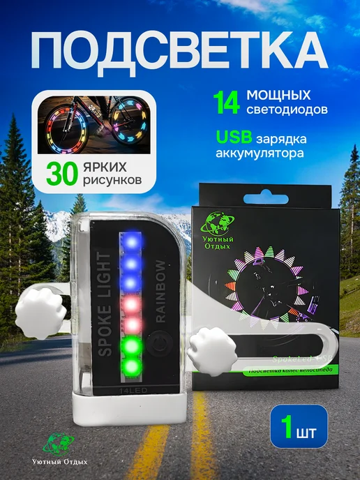 Уютный отдых Подсветка - катафот для колёс велосипеда USB, синий