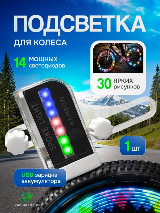 Уютный отдых Подсветка - катафот для колёс велосипеда USB, синий, фото 2