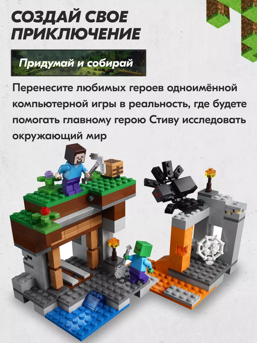 Конструктор Майнкрафт Заброшенная шахта аналог, 248 деталей LEGO 174902294  купить в интернет-магазине Wildberries