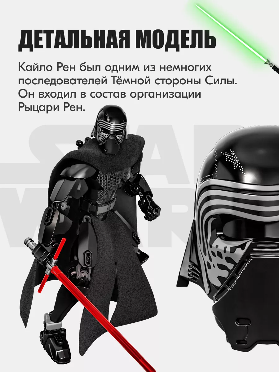 Конструктор Star Wars Кайло Рен,Аналог LEGO 174902530 купить за 590 ₽ в  интернет-магазине Wildberries