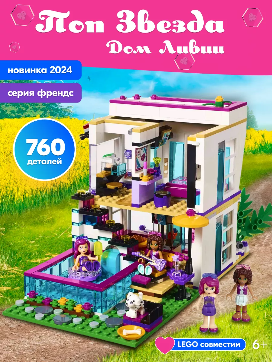 Конструктор LEGO Friends Дом Пейсли 185 деталей (41724)